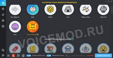 Установка программы Voicemod