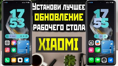 Установка рабочего стола MIUI 14