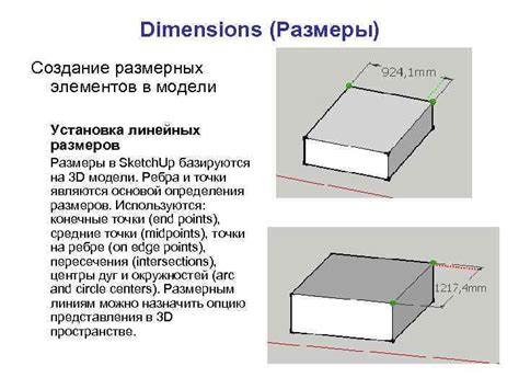 Установка размеров модели