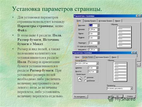 Установка размеров страницы