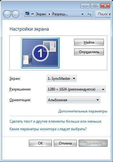 Установка разрешения экрана в Windows