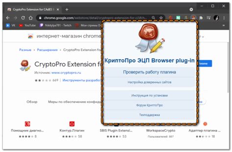 Установка расширения КриптоПро