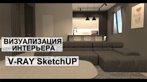 Установка рендера в SketchUp