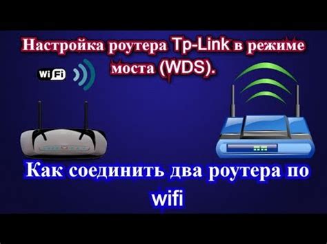 Установка роутера в режиме моста