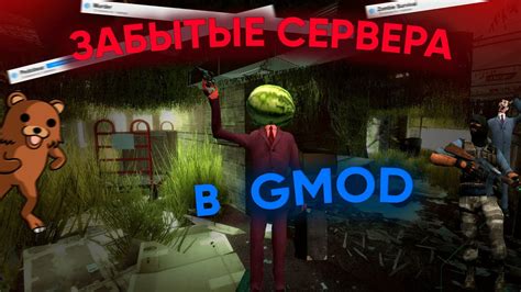 Установка сервера Garry's Mod