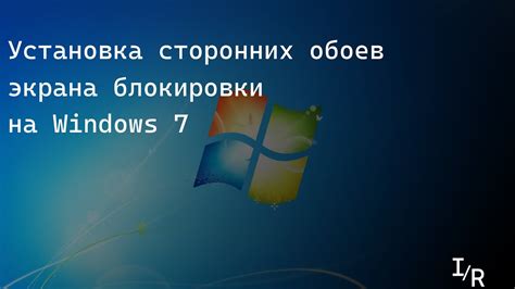 Установка сторонних лаунчеров