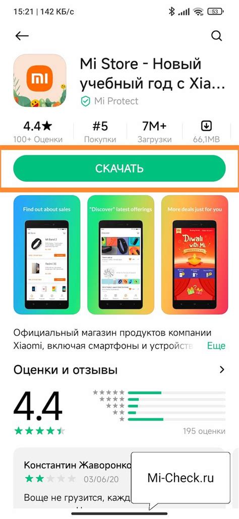 Установка с помощью Mi App Store