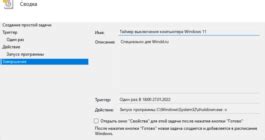 Установка таймера выключения в Windows