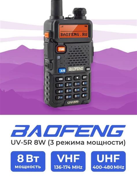 Установка частот и режимов работы на радиостанциях Baofeng UV-5R