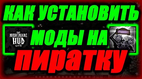 Установка шипректа в Доте Старв