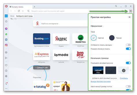 Установка экспресс-панели в Опере