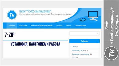 Установка 7zip и создание зашифрованного архива