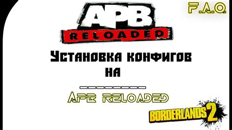 Установка APB Reloaded