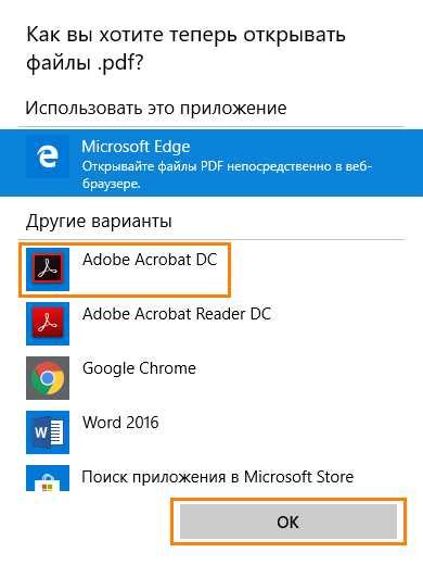 Установка Adobe Acrobat Reader по умолчанию для PDF-файлов