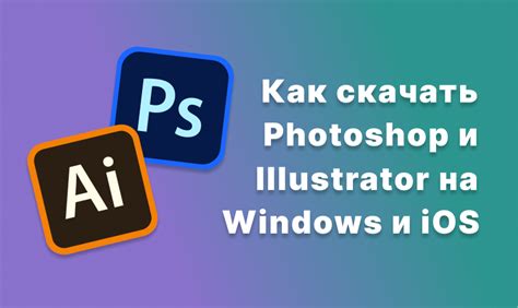 Установка Adobe Illustrator на компьютер