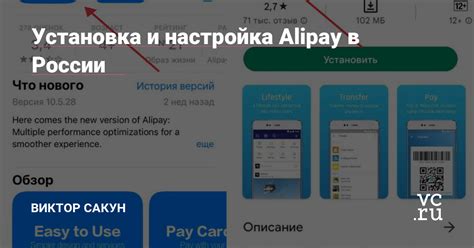 Установка Alipay на мобильное устройство