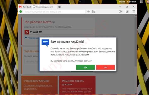 Установка AnyDesk на компьютер