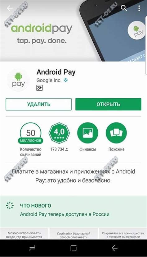 Установка Apple Pay на Android