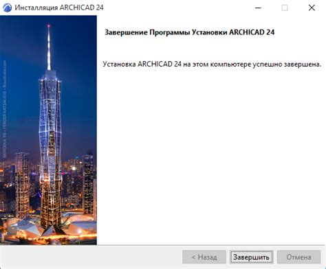 Установка ArchiCAD на компьютер