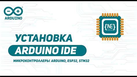 Установка Arduino IDE