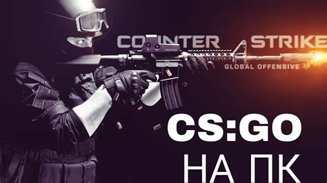 Установка CS:GO на ПК