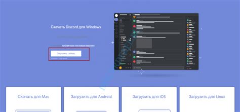 Установка Discord на компьютер