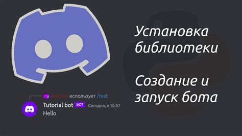 Установка Discord-бота