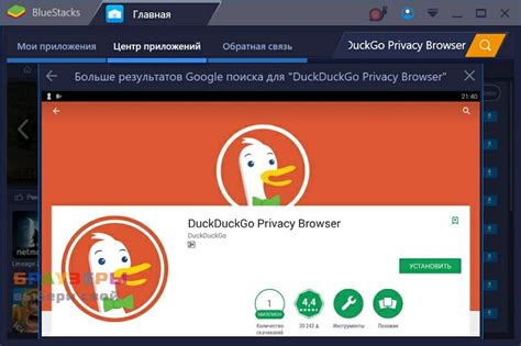 Установка DuckDuckGo