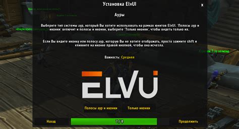 Установка ElvUI 3.3.5 Sirius