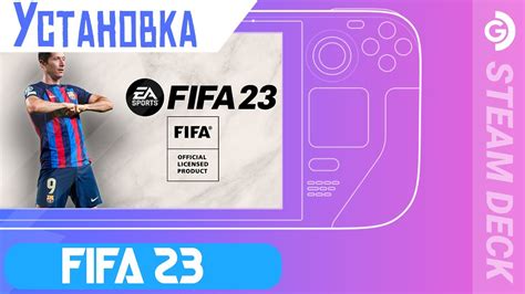 Установка FIFA 23 на Steam Deck