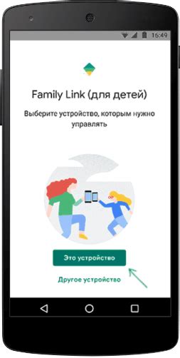 Установка Family Link на Android ребенка