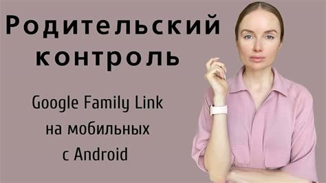 Установка Family Link на iPhone родителя