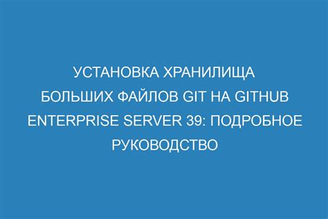 Установка Git на компьютер: подготовка к работе