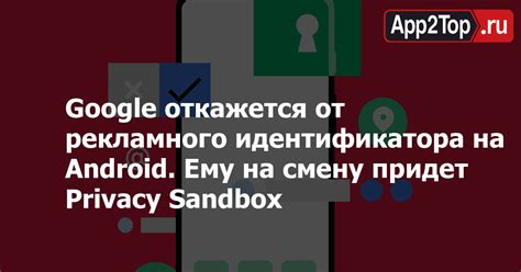 Установка Google Идентификатора на Android