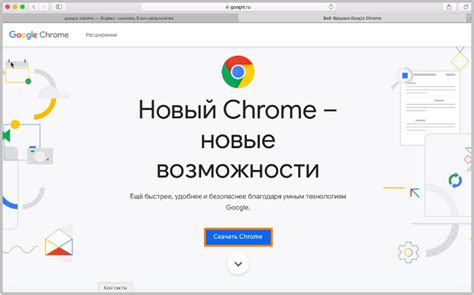 Установка Google Chrome