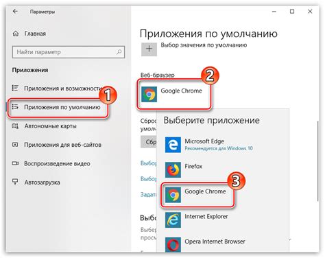 Установка Google Chrome как браузера по умолчанию