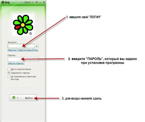 Установка ICQ на компьютер без номера телефона