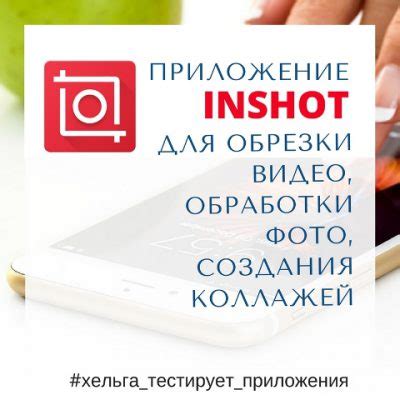 Установка InShot на телефон