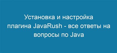 Установка Java плагина