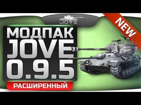 Установка Jove Mod Pack