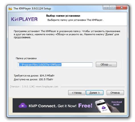 Установка KMPlayer