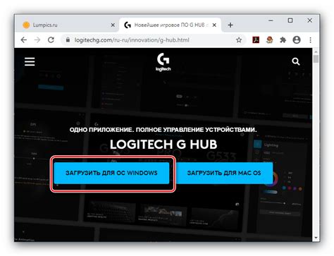 Установка Logitech G Hub