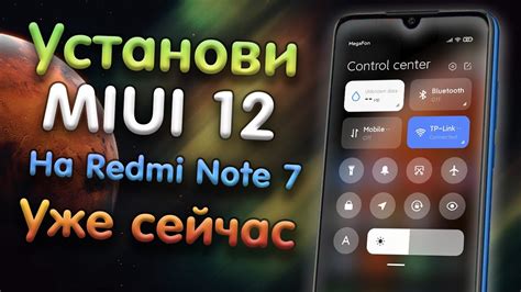 Установка MIUI 12