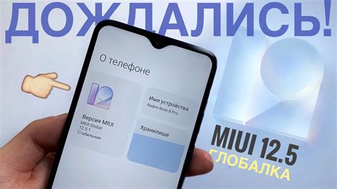 Установка MIUI Global на устройстве