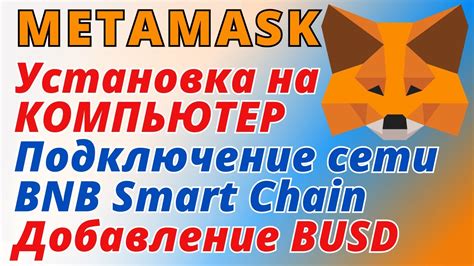 Установка MetaMask на компьютер