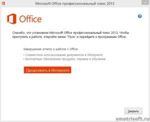 Установка Microsoft Office на компьютер