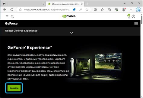 Установка NVIDIA GeForce Experience