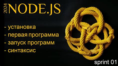 Установка Node.js