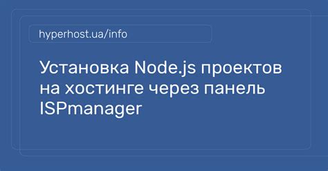 Установка Node.js на хостинг через командную строку