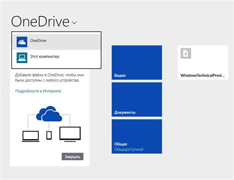 Установка OneDrive